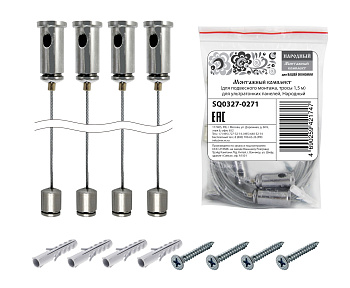 Монтажный комплект (для подвесного монтажа, тросы 1,5 м) для ультратонких панелей, Народный