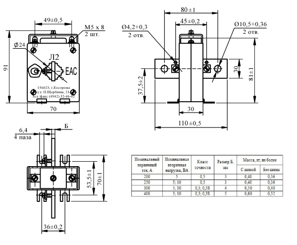 Трансформатор тока Т-0,66- 400/5-0,5S-5ВА с шиной (ОТ-15 ЭЛТИ Кострома)