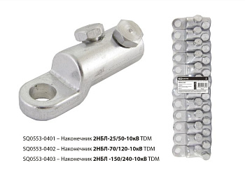 Наконечник 2НБЛ-70/120-10кВ TDM